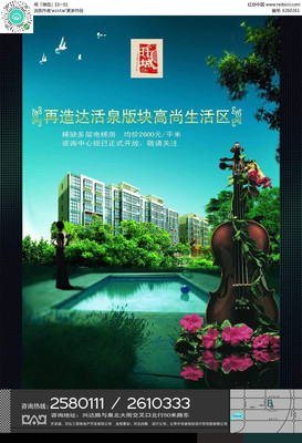 生活區(qū)房地產(chǎn)海報設計及信息咨詢服務