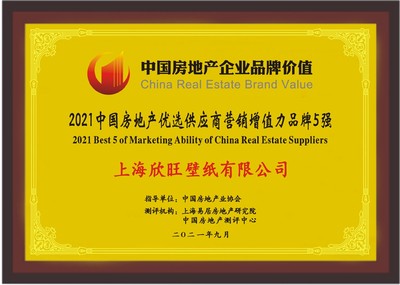 欣旺壁紙榮獲2021“中國(guó)房地產(chǎn)優(yōu)選供應(yīng)商營(yíng)銷(xiāo)增值力品牌” 品質(zhì)賦能，價(jià)值共贏